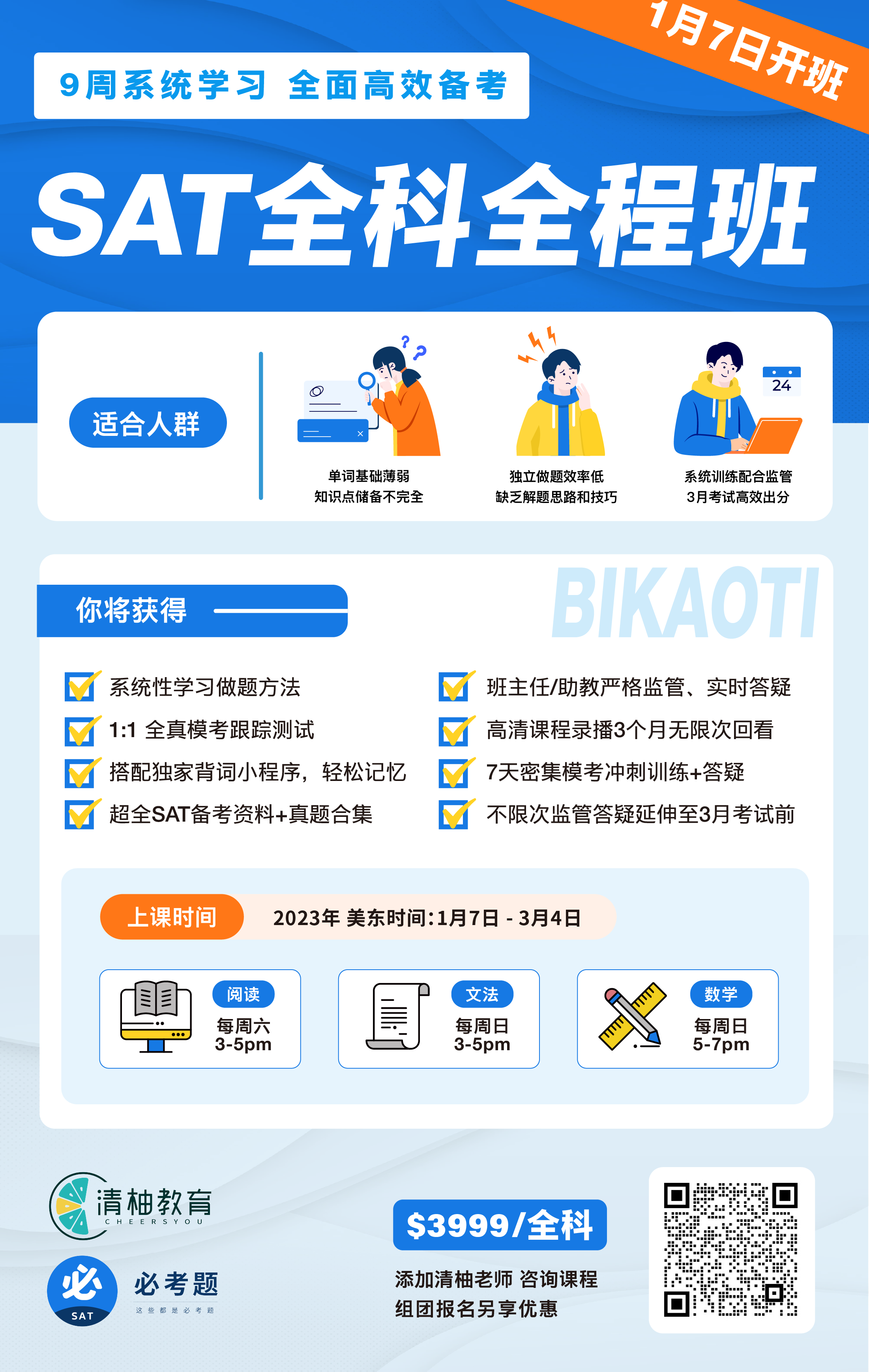 全美最强SAT培训机构——冬季火热开班! 图片 4