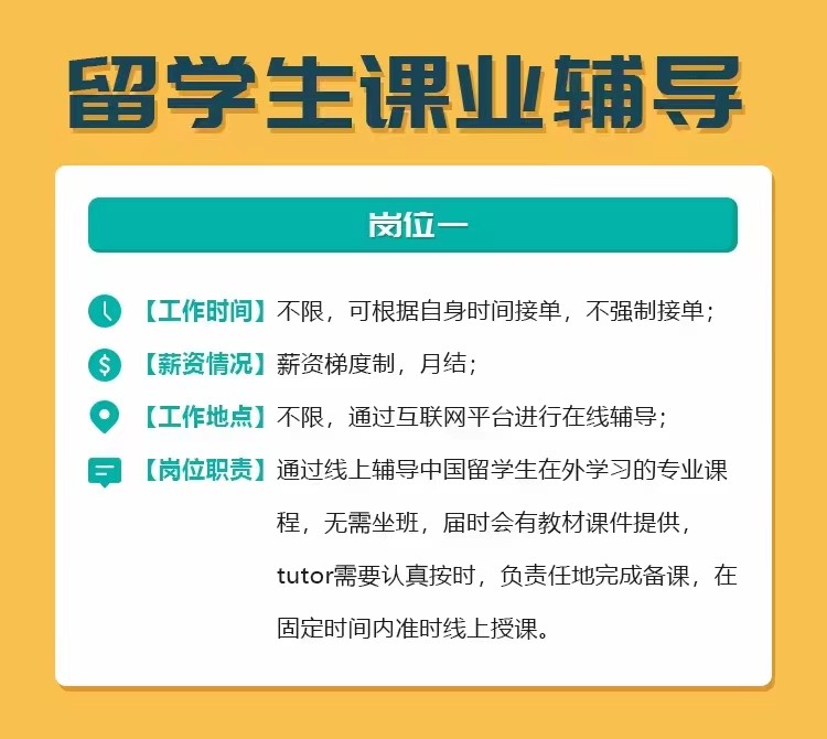 留学生线上一对一辅导 [留学生线上辅导] 图片 5