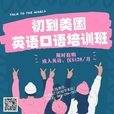 网络英语培训班火热招生中！报名就送免费体验课！ [线上网课] 图片 2