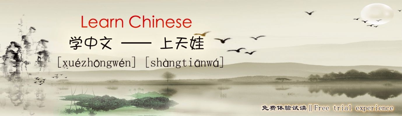 在线中文学校,十年教学经验,可双语授课 图片 3