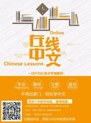 在线中文学校,十年教学经验,可双语授课 图片 4