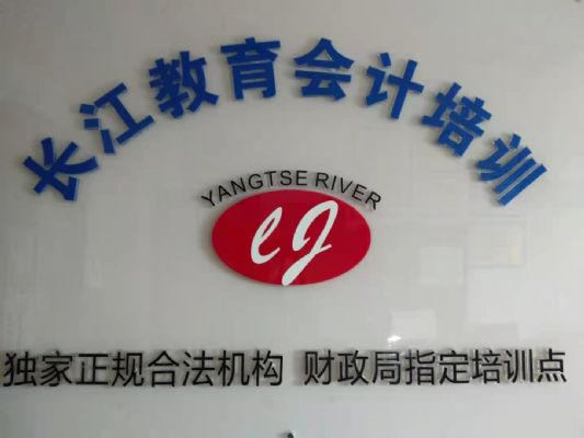 荆州会计培训长江会计培训教你轻松学实操 图片 2