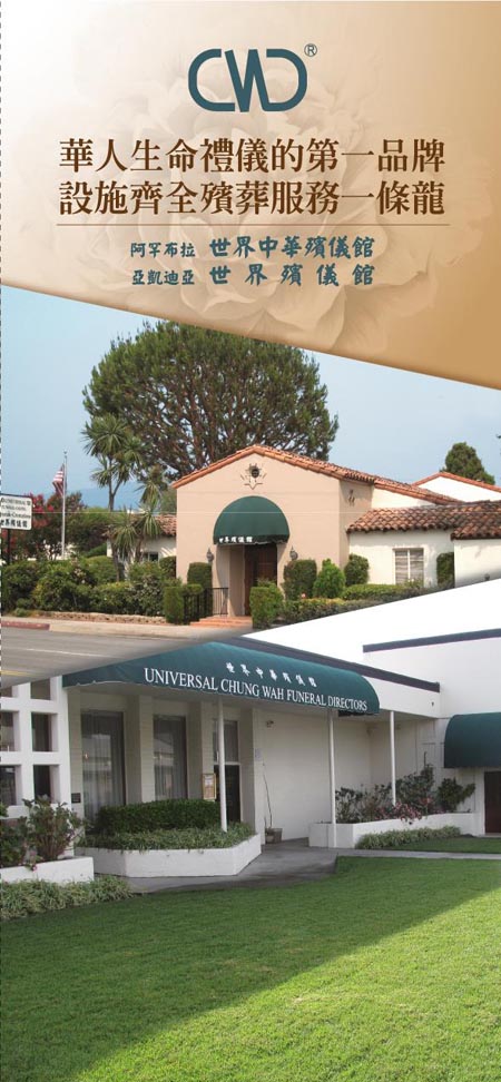 世界中華殯儀館 图片 1