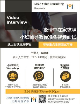 3.26小班面试课——疫情当前如何准备线上面试 图片 1