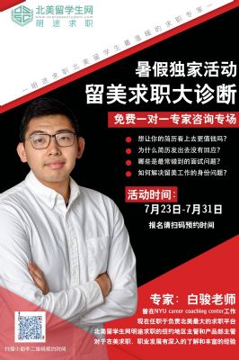 留美求职一对一大诊断 图片 4