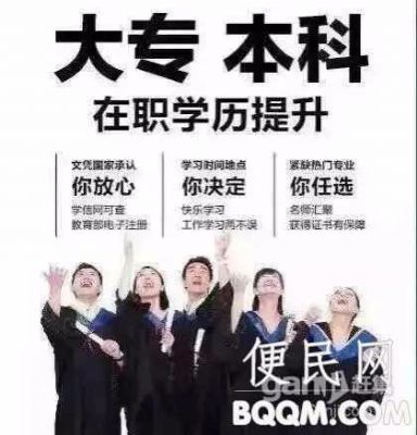 自贡报成人学历提升！ [自考成教网教] 图片 3