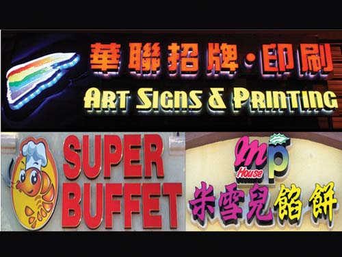 華聯招牌‧印刷美術公司 图片 5