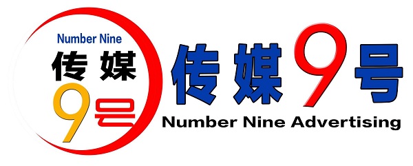 九號招牌 图片 2