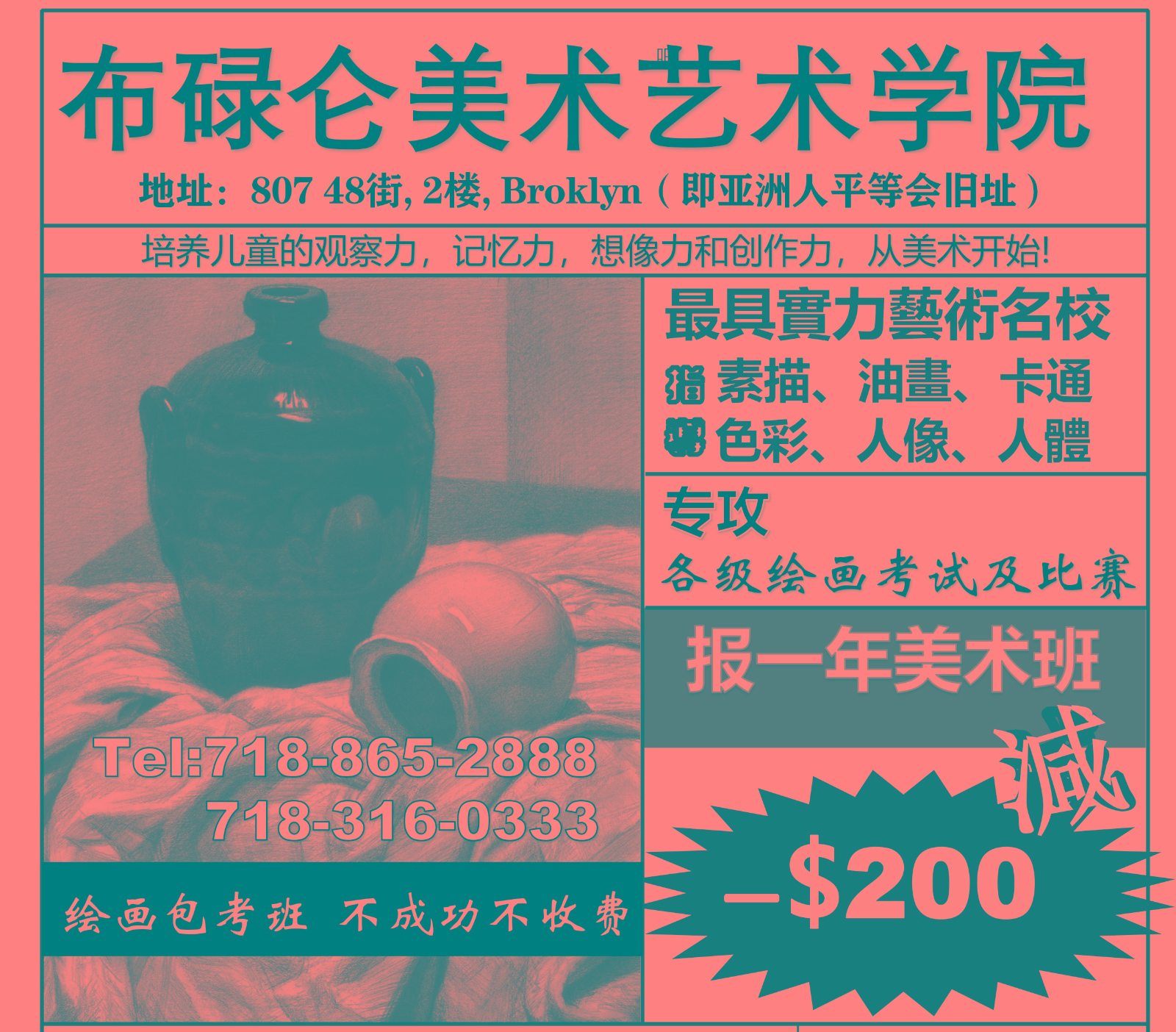 布碌仑美术艺术学校 [美术培训] 图片 3