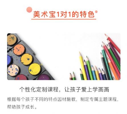 美术宝一对一教学 免费学习两节 [美术] 图片 5