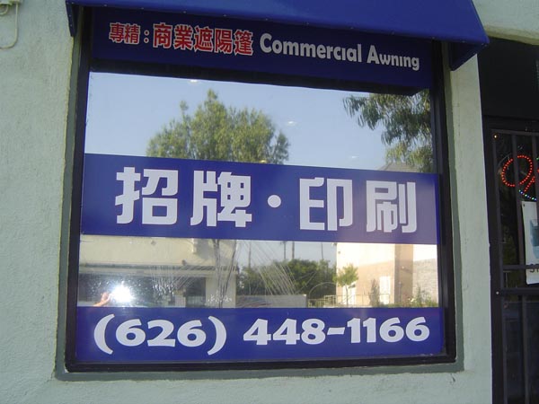 金華招牌‧印刷 图片 1