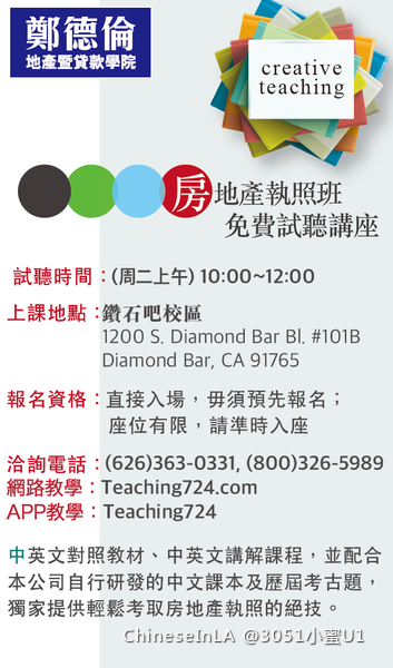 【德伦学院】房地产执照班 免费试听一节课 [房地产、贷款执照] 图片 3