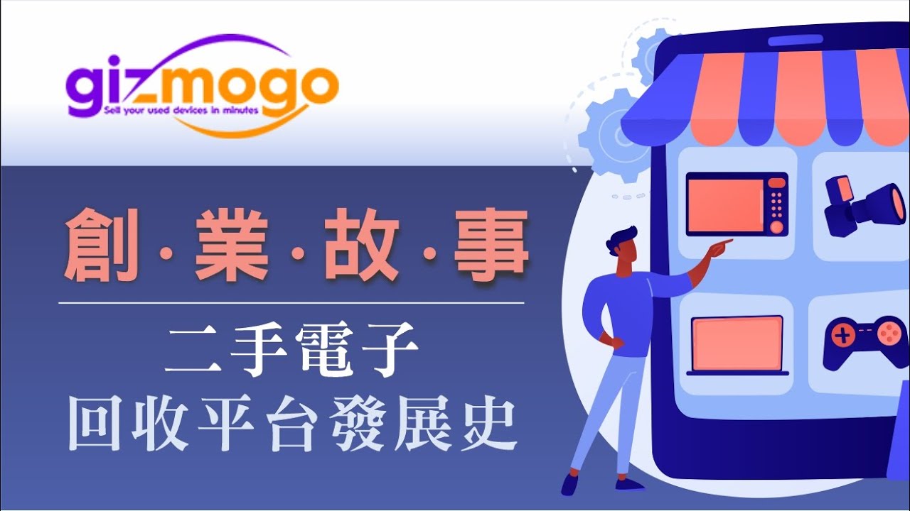 機智魔購─二手電子產品回收 图片 10