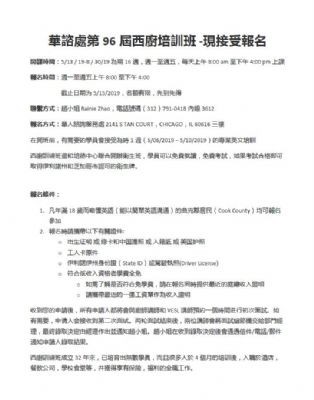 華諮處第96屆西廚培訓班 現接受報名 photo 2