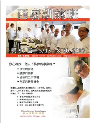 華諮處第96屆西廚培訓班 現接受報名 photo 1
