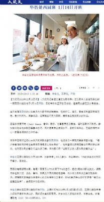 華諮處第96屆西廚培訓班 現接受報名 photo 5