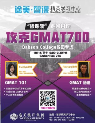 讲座 | “智课斩”系列讲座——攻克GMAT700 [GMAT] 图片 4