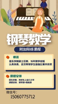 专业钢琴培训，教龄15年 图片 4