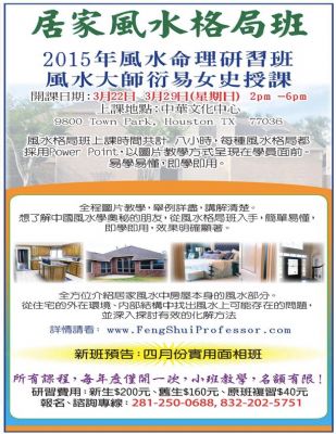 風水大師衍易女史居家風水格局班 图片 3