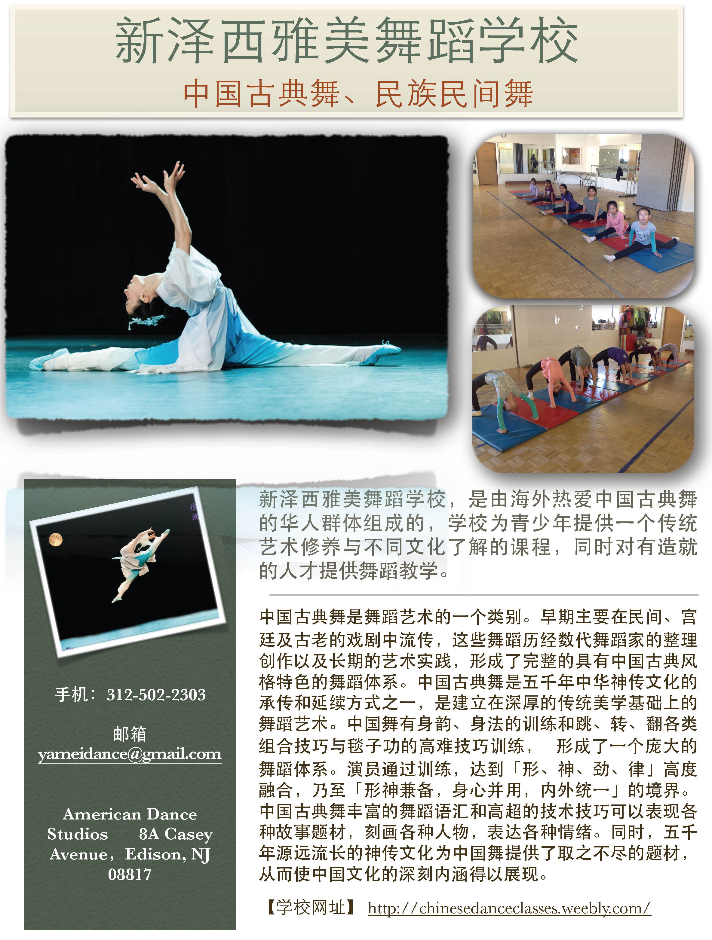新泽西雅美舞蹈学校 图片 2