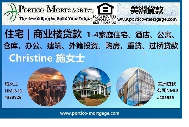 美洲贷款公司 – 加州资深贷款顾问施女士，专精住宅/商业楼贷款：房地产投资贷款，多家庭投资房地产贷款 [南加州房地产投资贷款] 图片 2
