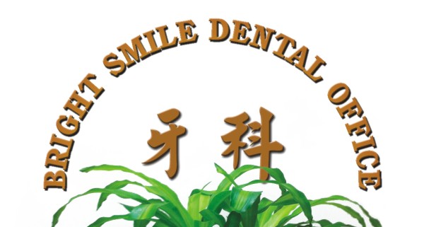 吳琨玲牙醫博士 图片 1