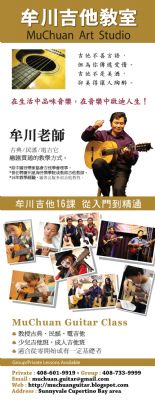 南湾 教吉他的好老师_牟川吉他教室 图片 2