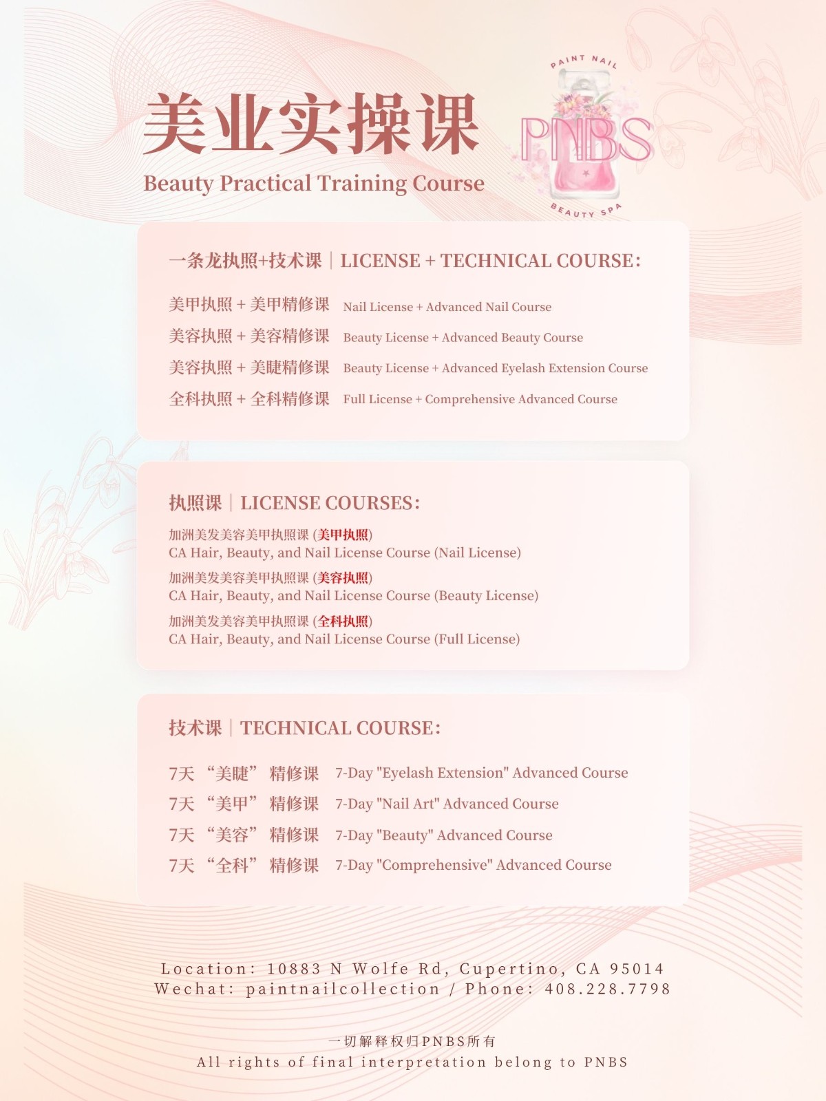 湾区首家美业执照+实操课,现已开课 图片 2