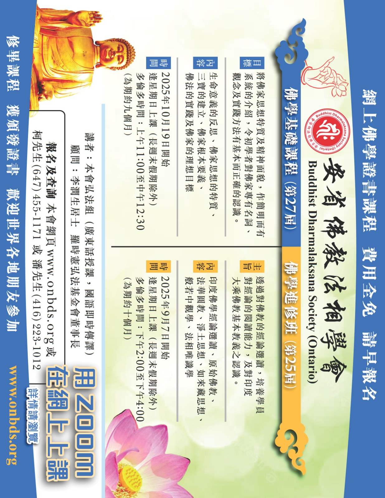 免費佛學進修班 [佛學進修] photo 1