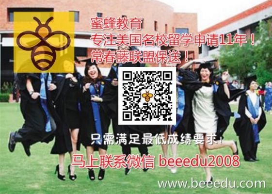 美国常春藤名校留学内部保送！本土低GPA申名校 [留学] photo 2