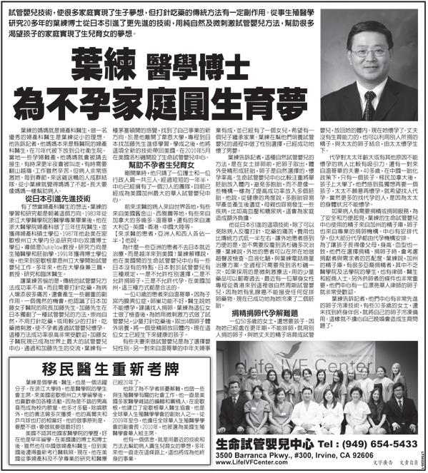 生命試管嬰兒中心─葉練醫師 图片 1