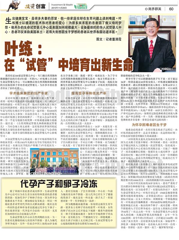 生命試管嬰兒中心─葉練醫師 图片 2