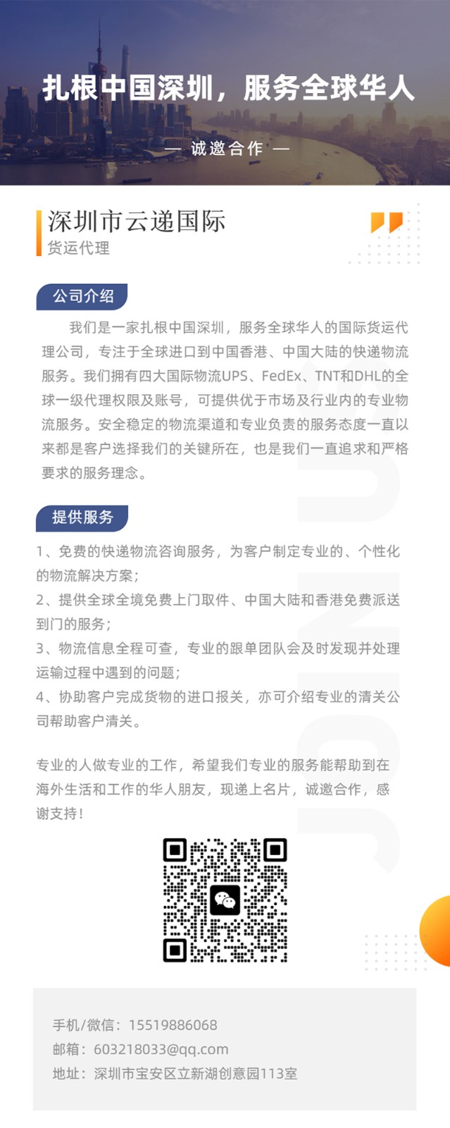 深圳市云递国际货运代理有限公司 图片 3