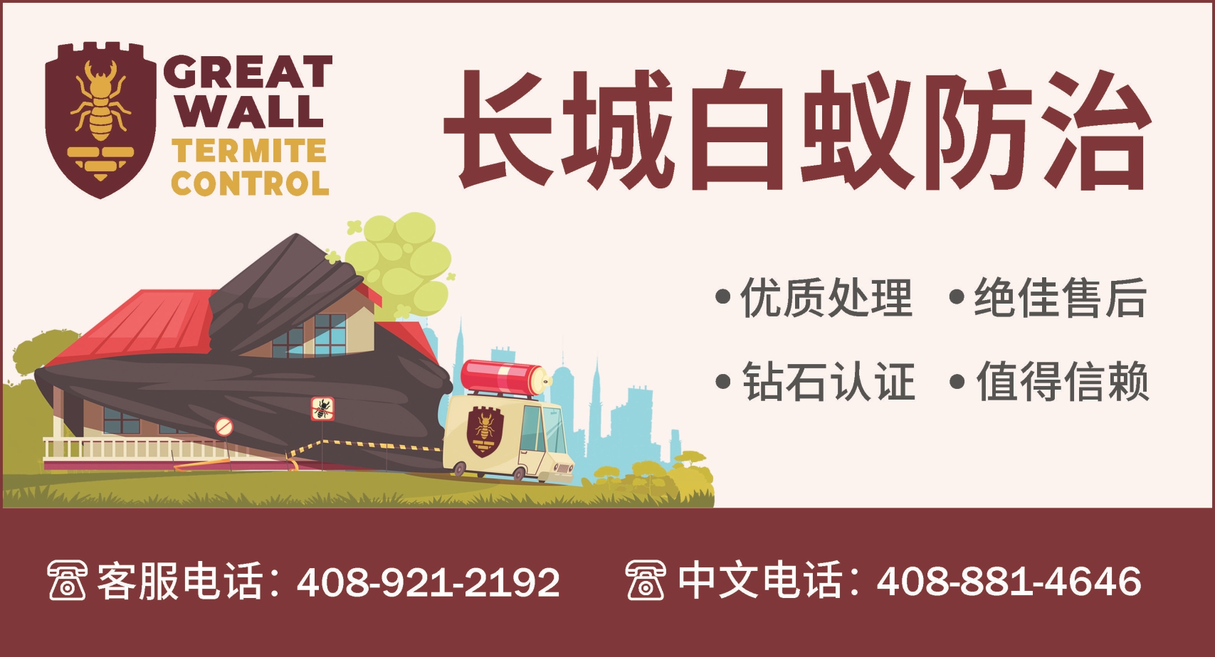 長城白蟻防治 图片 1