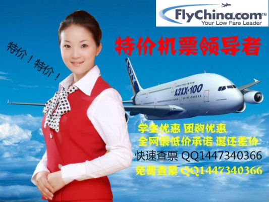 flyChina低价机票,学生机票