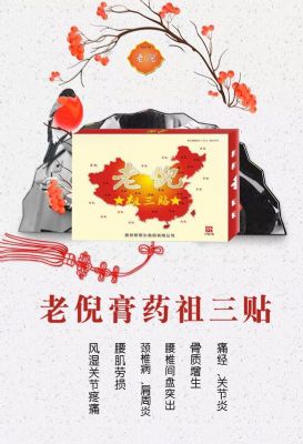 健康就是幸福,520爱他就送他老倪膏药