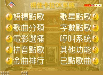 Karaoke computer on-demand system photo 2