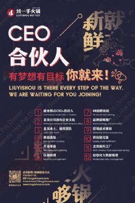 刘一手诚聘CEO&合伙人（纽约地区） [店长]