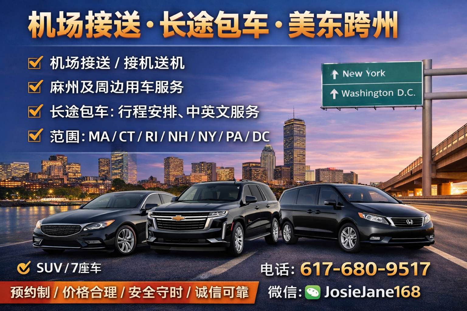 中英文用车服务 [长短途包车]