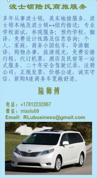 波士顿及美东用车服务 [访校参观]