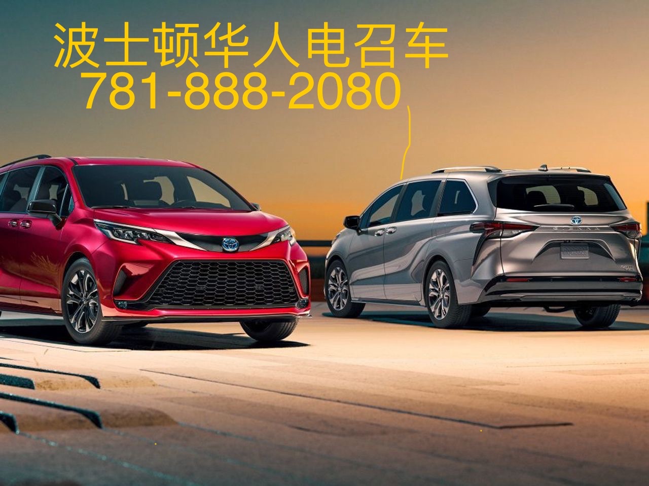 波士顿华人电召车