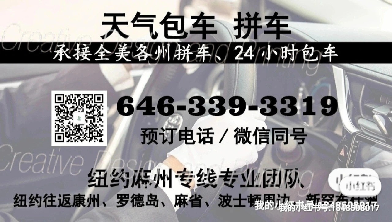 天气拼车包车波士顿纽约天天往返