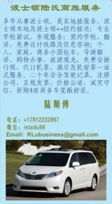 ★陆氏商旅 陆师傅, 波士顿地接,机场接送,学校参观★ [租车]