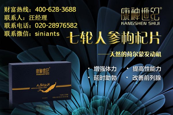 康神世纪人参枸杞有用吗效果好吗怎么代理