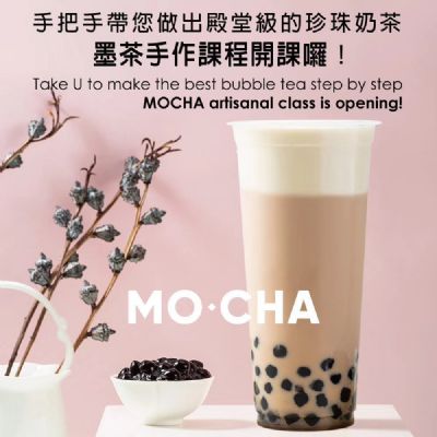 【手把手帶您做出殿堂級的珍珠奶茶】墨茶手作課程
