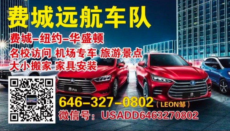 费城华人电召车(接送、搬家） [大小搬家]