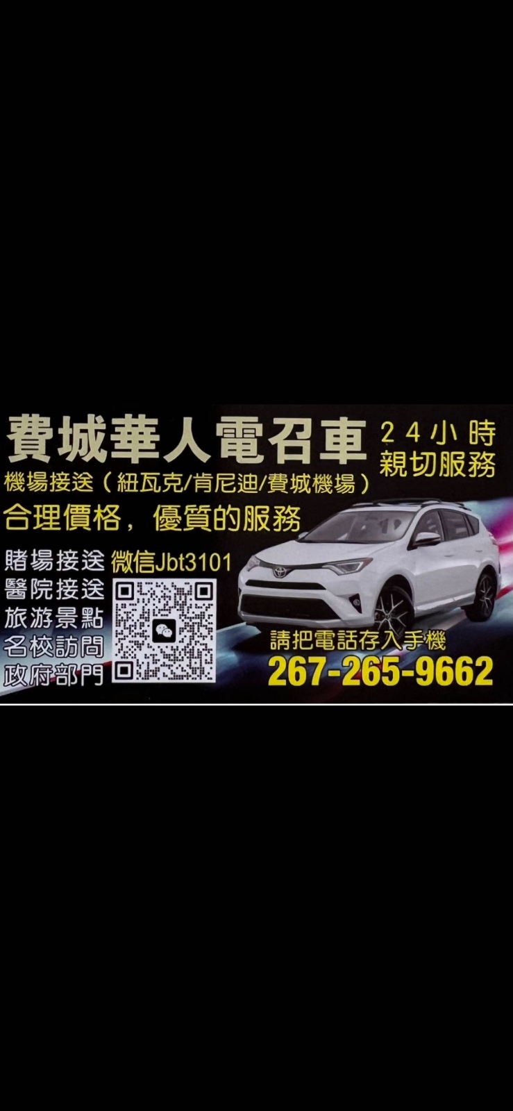 费城电召车 [JFK机场接送服务]