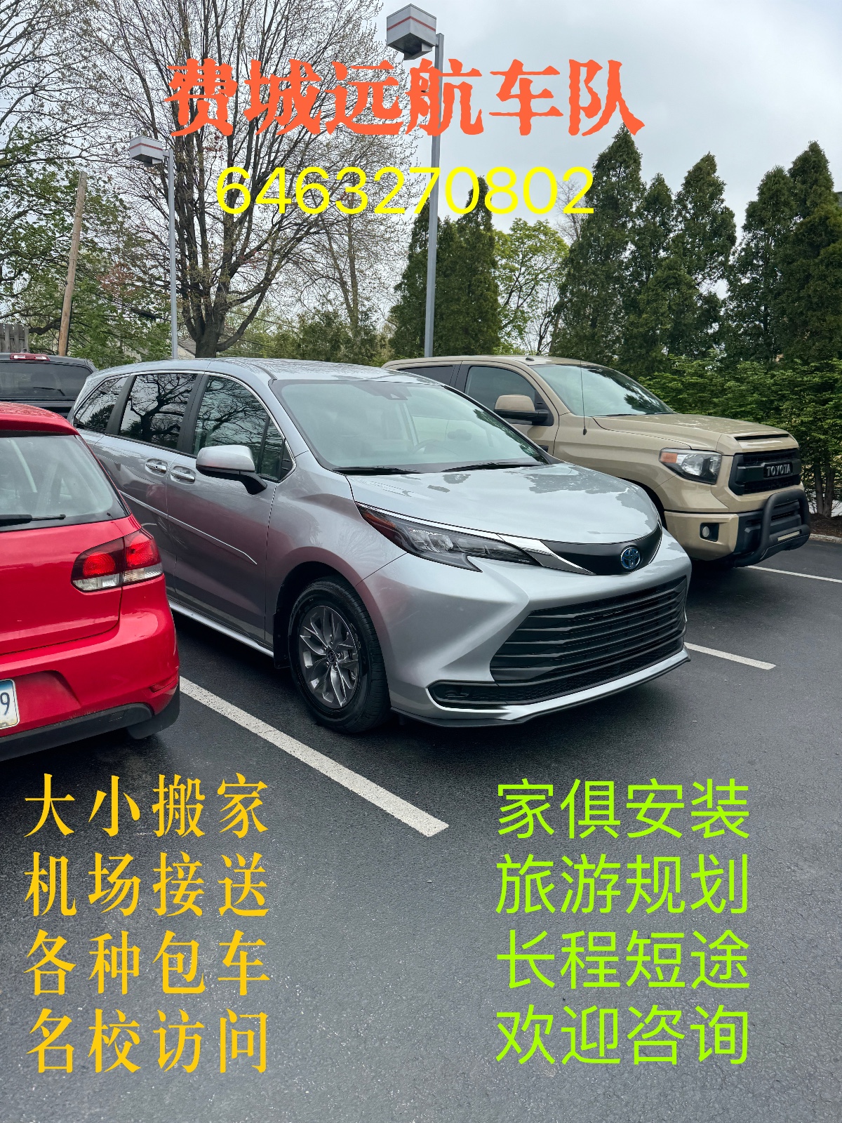 费城华人电召车队（搬家、包车） [专业搬家]