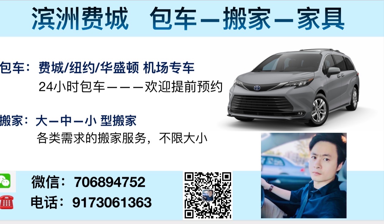 滨州纽约华人电召车