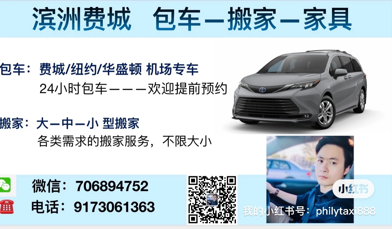 纽约 费城华人电召车